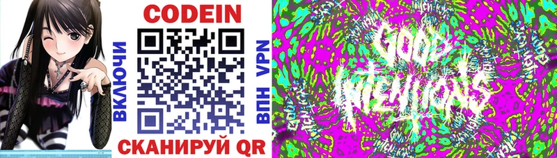 Codein напиток Lean (лин)  Тосно 