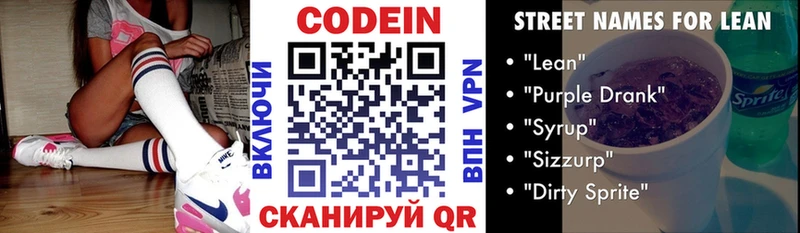 Кодеиновый сироп Lean Purple Drank Тосно